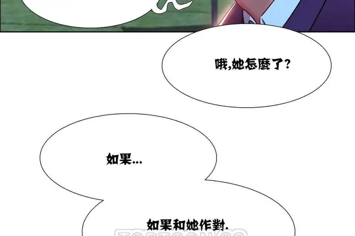 漫画《出租女孩》第10话第33张图