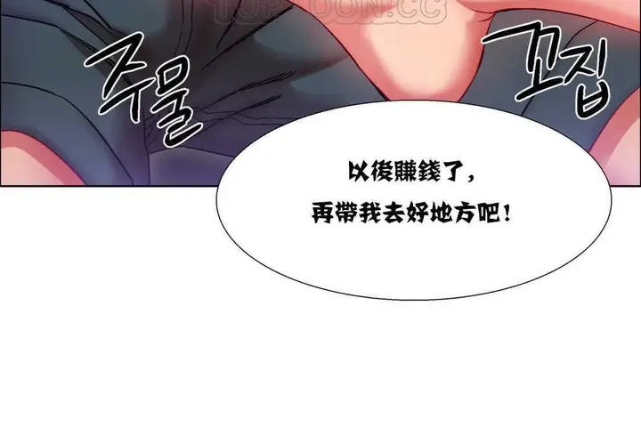 漫画《出租女孩》第16话第130张图