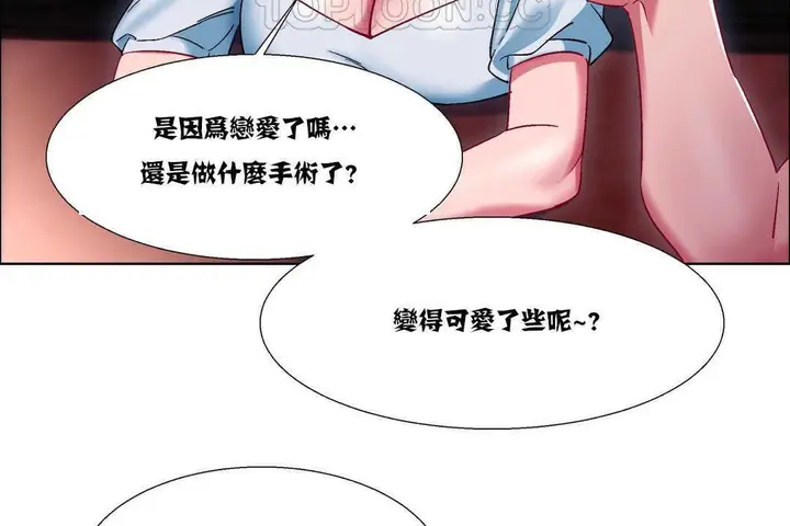 漫画《出租女孩》第16话第70张图