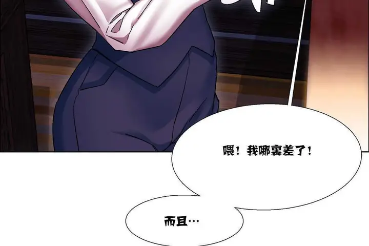 漫画《出租女孩》第16话第77张图