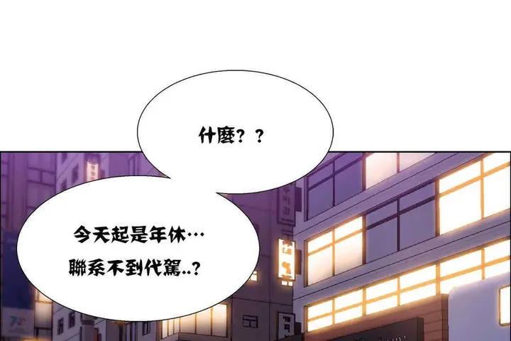 漫画《出租女孩》第16话第97张图