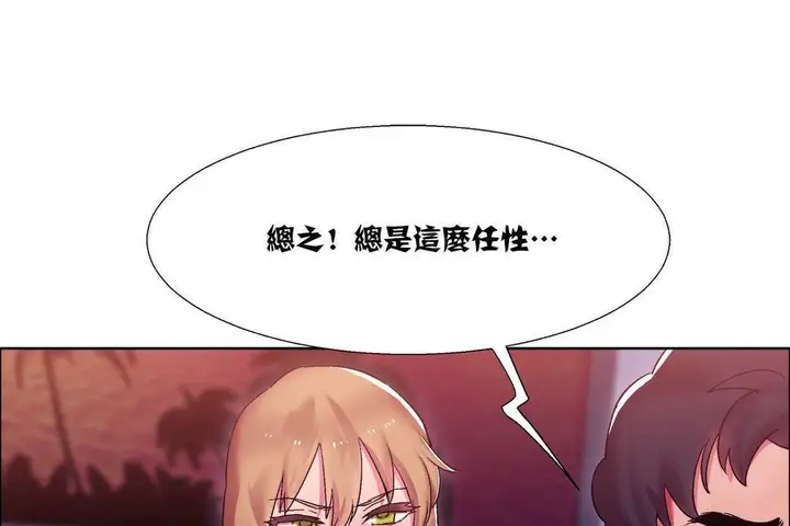 漫画《出租女孩》第17话第133张图