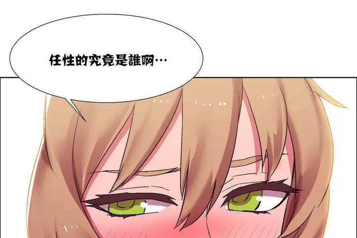 漫画《出租女孩》第17话第139张图