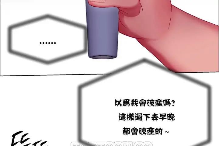 漫画《出租女孩》第17话第63张图