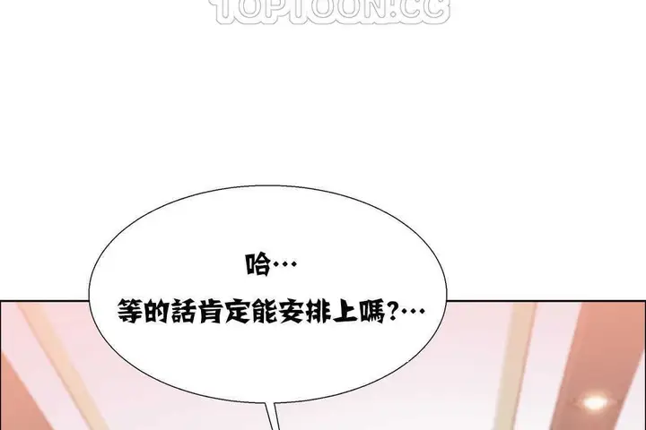 漫画《出租女孩》第18话第10张图