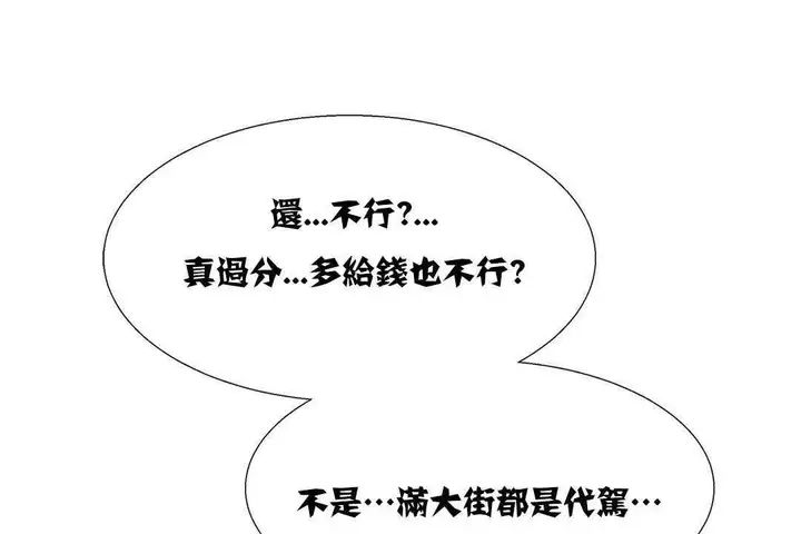 漫画《出租女孩》第18话第7张图