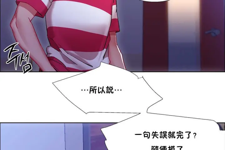 漫画《出租女孩》第19话第20张图