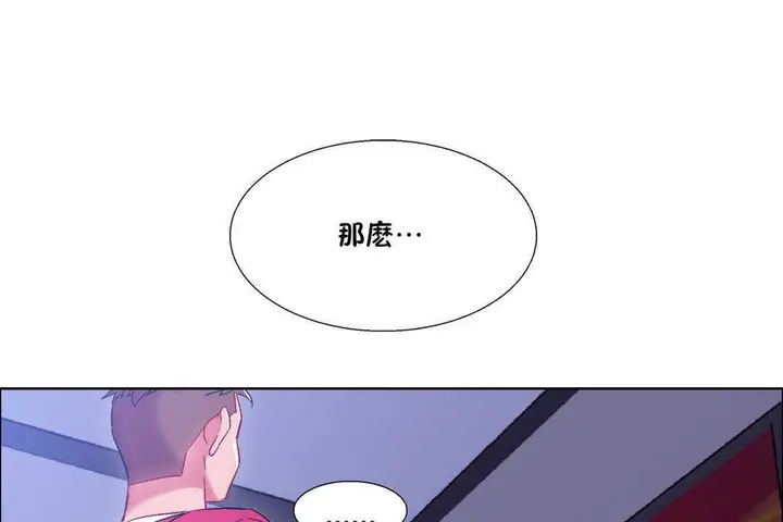 漫画《出租女孩》第19话第43张图