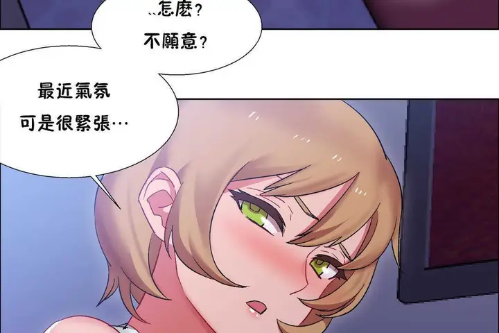 漫画《出租女孩》第19话第53张图