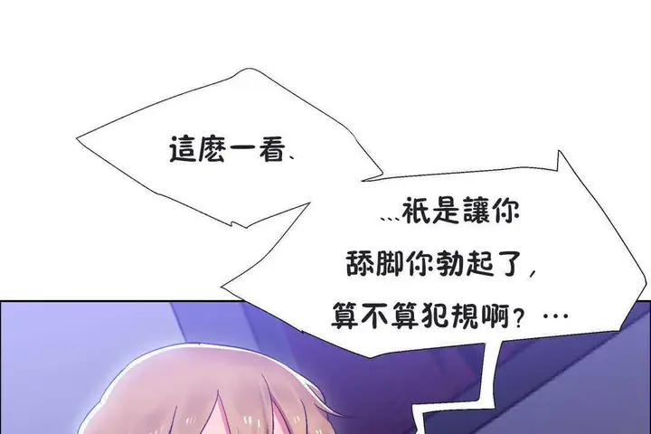 漫画《出租女孩》第20话第73张图