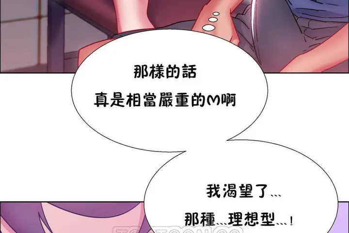 漫画《出租女孩》第21话第15张图