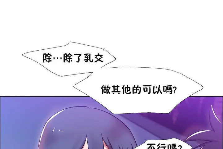 漫画《出租女孩》第23话第133张图