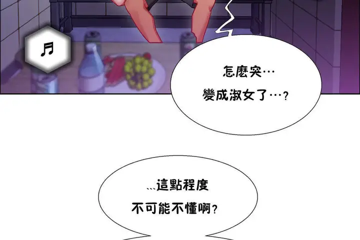 漫画《出租女孩》第23话第50张图