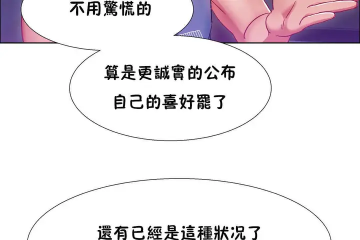 漫画《出租女孩》第23话第68张图