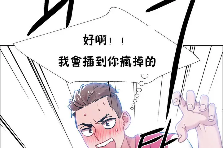 漫画《出租女孩》第23话第8张图