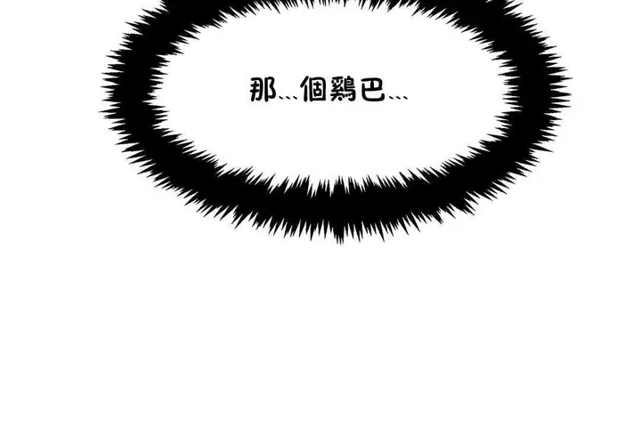 漫画《出租女孩》第23话第96张图