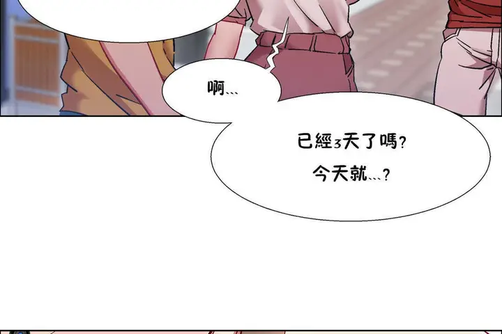 漫画《出租女孩》第25话第101张图