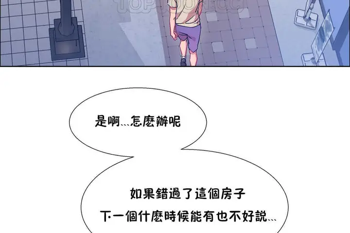漫画《出租女孩》第25话第112张图