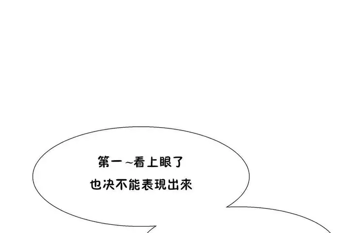 漫画《出租女孩》第25话第67张图
