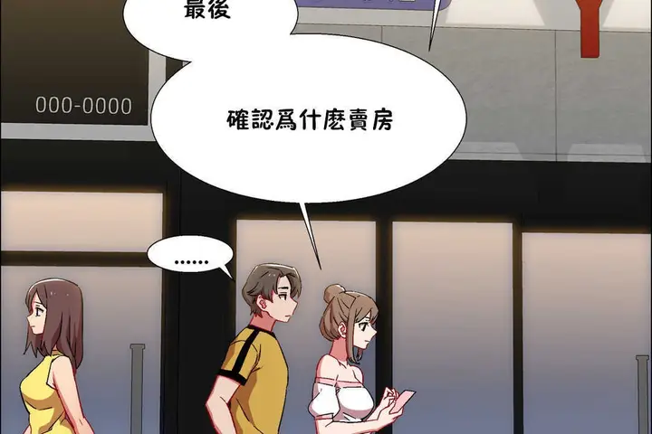 漫画《出租女孩》第25话第71张图