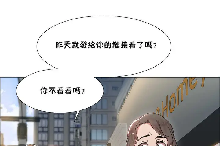 漫画《出租女孩》第25话第73张图