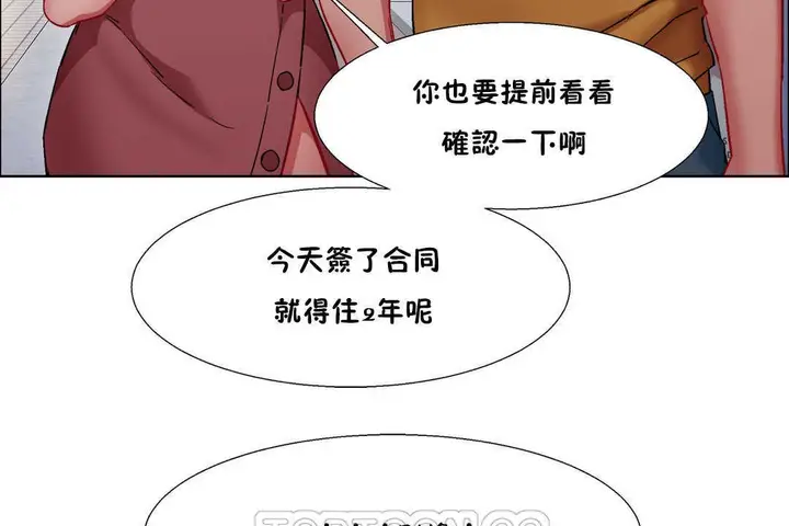 漫画《出租女孩》第25话第75张图