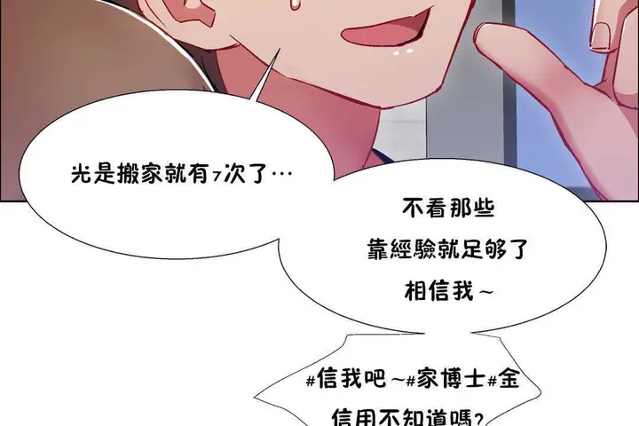 漫画《出租女孩》第25话第77张图