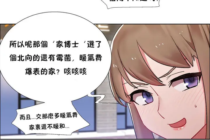 漫画《出租女孩》第25话第78张图