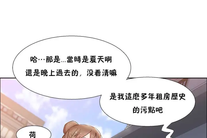 漫画《出租女孩》第25话第79张图