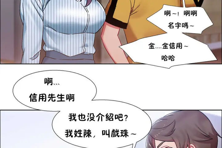 漫画《出租女孩》第26话第110张图