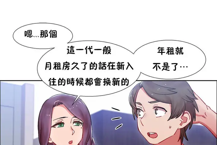 漫画《出租女孩》第26话第133张图
