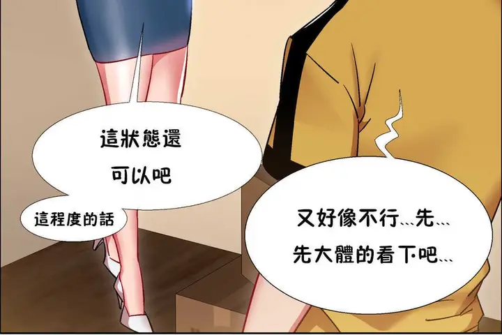 漫画《出租女孩》第26话第138张图