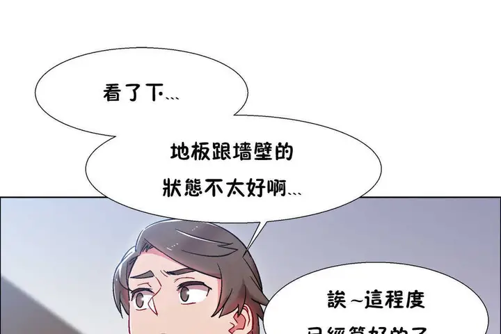 漫画《出租女孩》第26话第145张图