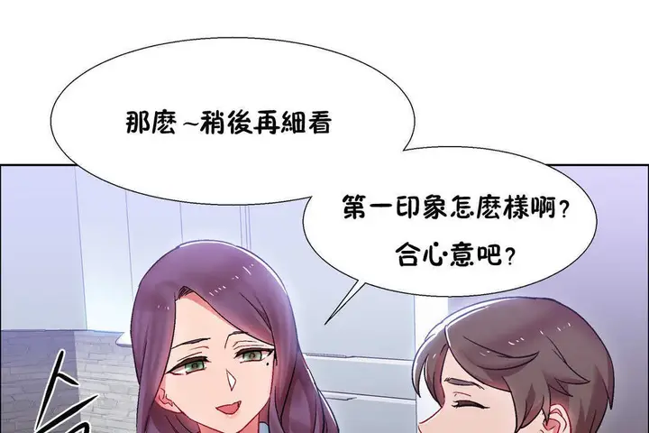 漫画《出租女孩》第26话第97张图