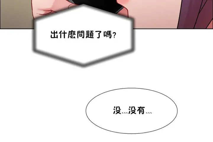 漫画《出租女孩》第27话第144张图