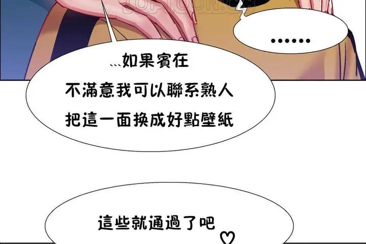 漫画《出租女孩》第27话第46张图