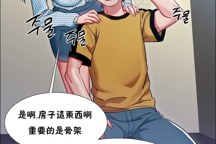 漫画《出租女孩》第27话第58张图