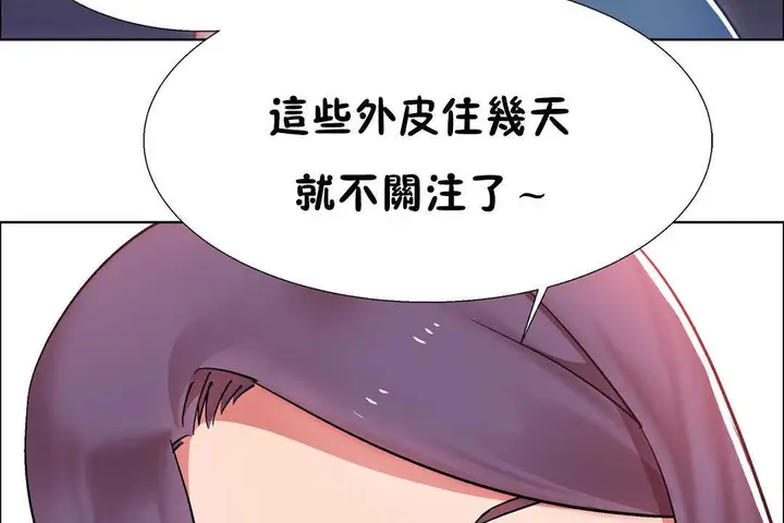 漫画《出租女孩》第27话第59张图