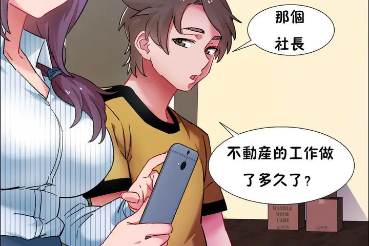 漫画《出租女孩》第27话第80张图