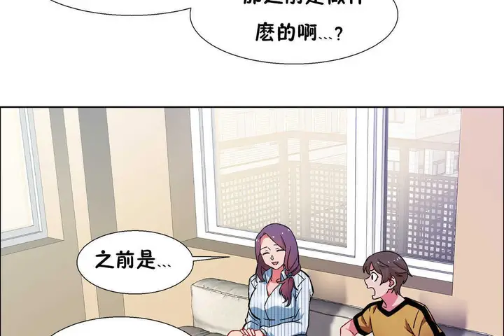 漫画《出租女孩》第27话第83张图