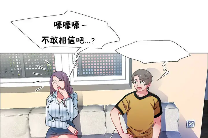 漫画《出租女孩》第27话第85张图
