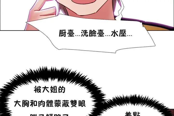 漫画《出租女孩》第28话第143张图
