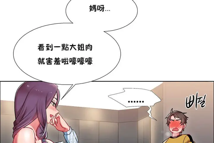 漫画《出租女孩》第28话第21张图