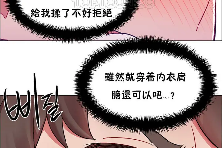 漫画《出租女孩》第28话第52张图