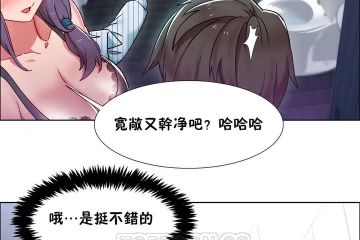 漫画《出租女孩》第29话第21张图