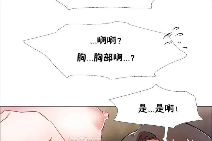 漫画《出租女孩》第31话第21张图