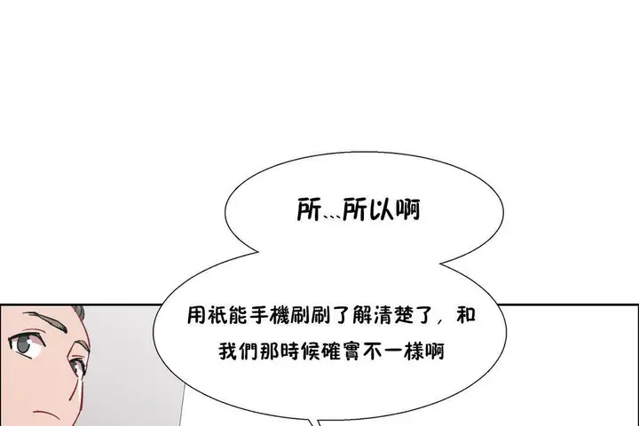 漫画《出租女孩》第32话第73张图