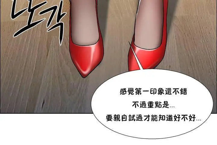 漫画《出租女孩》第33话第12张图