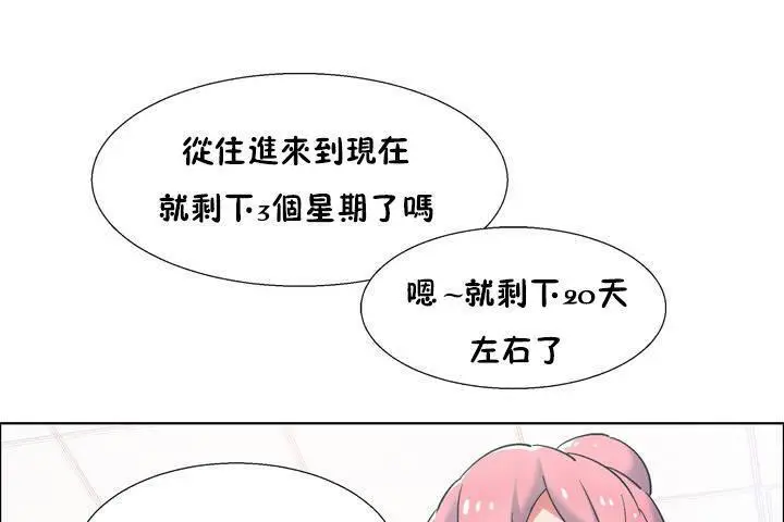 漫画《出租女孩》第33话第13张图