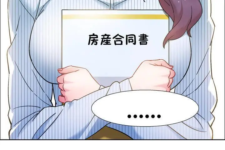 漫画《出租女孩》第33话第6张图